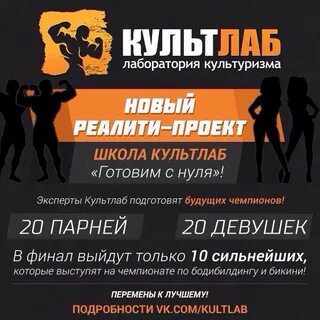 Культ лаб