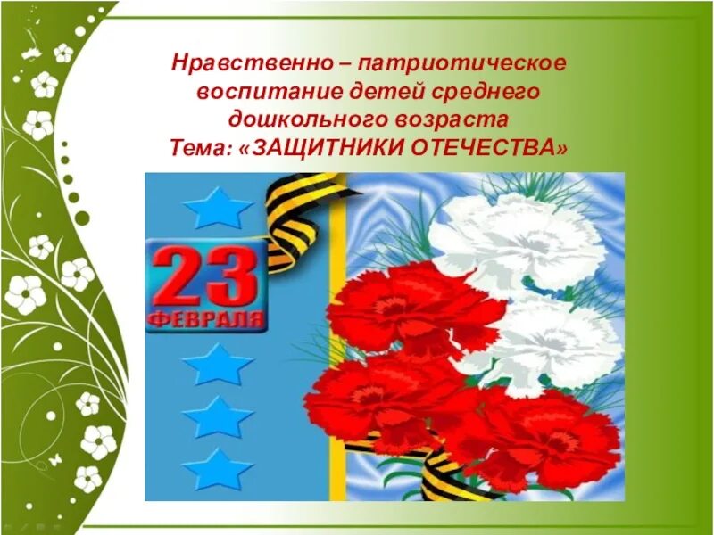Защитников отечества 4