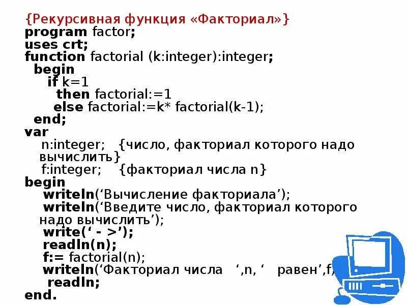 Требовалось написать программу вычисления факториала. Функция факториала. Функция вычисления факториала. Рекурсивная функция факториала. Функция факториала на графике.