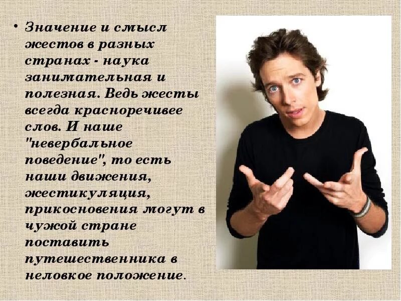 Жесты разных народов. Жесты для презентации. Презентация на тему жесты.