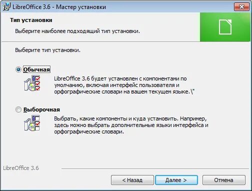 Выберите Тип установки. Выборочная установка. LIBREOFFICE выборочная установка. Окно выбора выборочной установки. Куда устанавливать сохранения