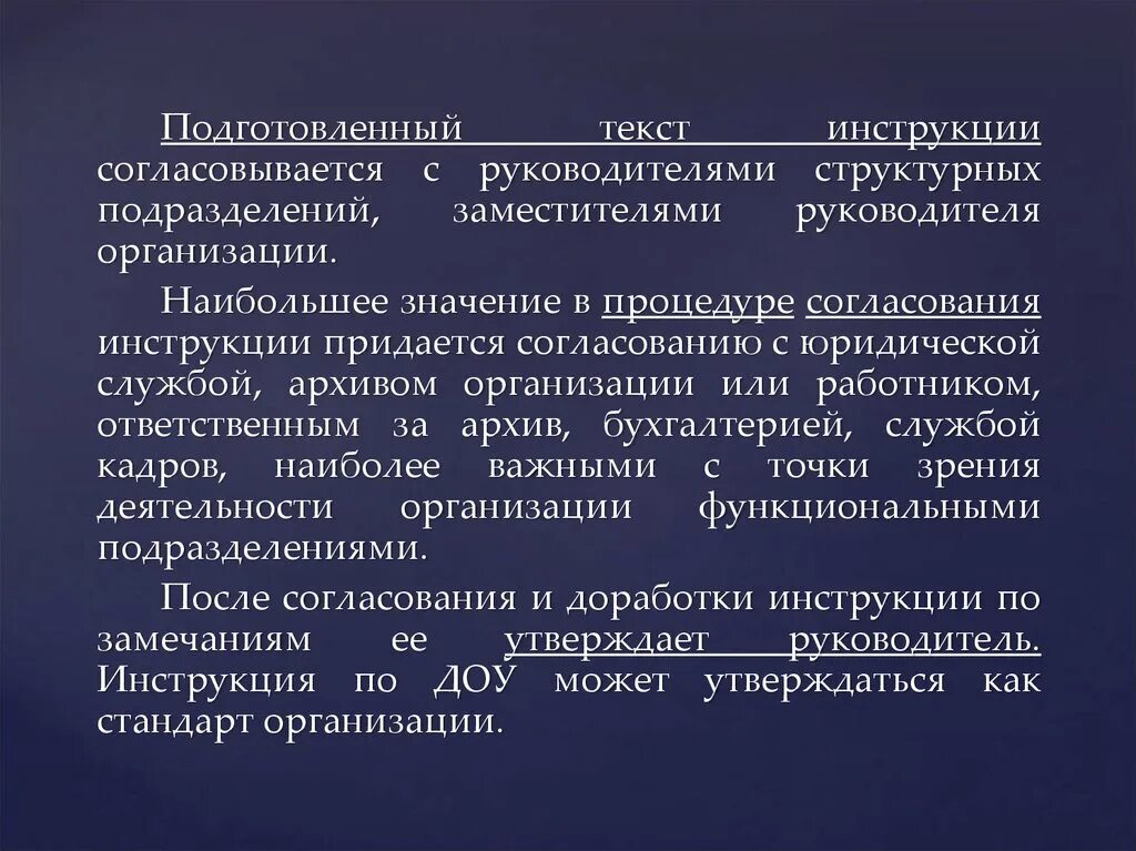 Весь мир текст утверждает. Текст инструкция. Инструкцию подготовил. С кем согласовывается текст инструкции по делопроизводству. Текстовка указания по изучению законов.