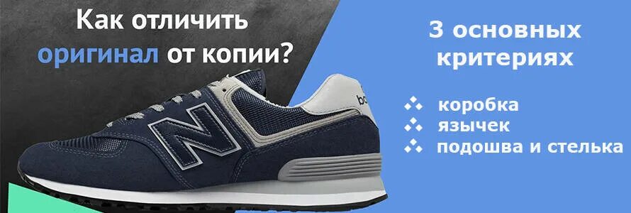 Как отличить кроссовки new balance