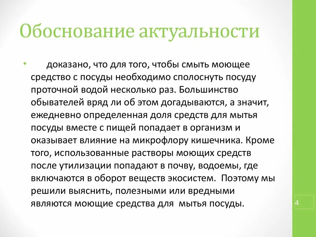 Обоснование актуальности темы исследования. Обоснование темы исследования. Обоснование актуальности выбранной темы. Обоснование темы исследования. Обоснование актуальности темы.