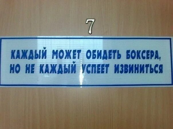 Обидеть боксера может каждый. Обидеть боксера может каждый но не каждый успеет извиниться. Обитель боксера может каддый. Обиженный боксёр.