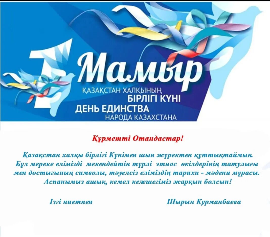 День единство казахстана классный час. 1 Мая день единства народов Казахстана. День единства народов Казахстана поздравления. Праздник единства народа Казахстана. 1 Мая единство народа Казахстана.