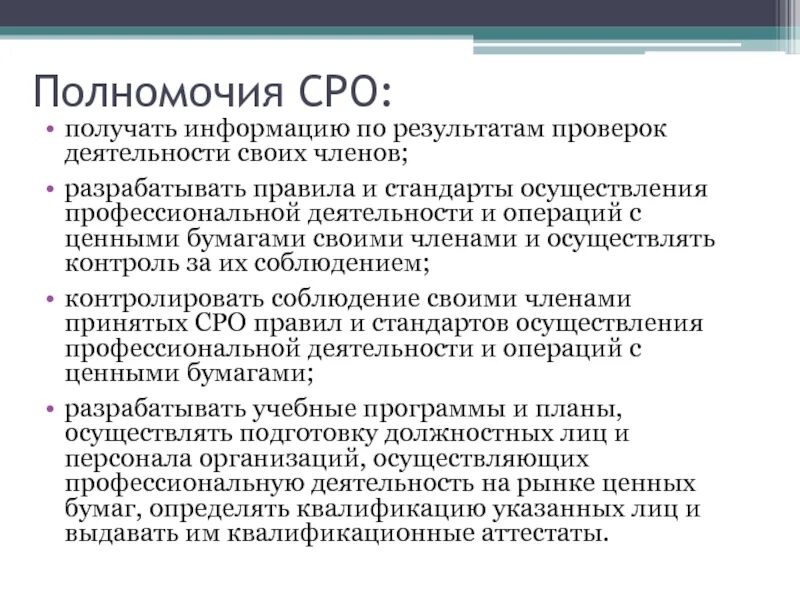 К саморегулируемым организациям относятся. Полномочия саморегулируемых организаций. Цели саморегулируемых организаций. Саморегулирующая организация это. Публичные полномочия саморегулируемых организаций.