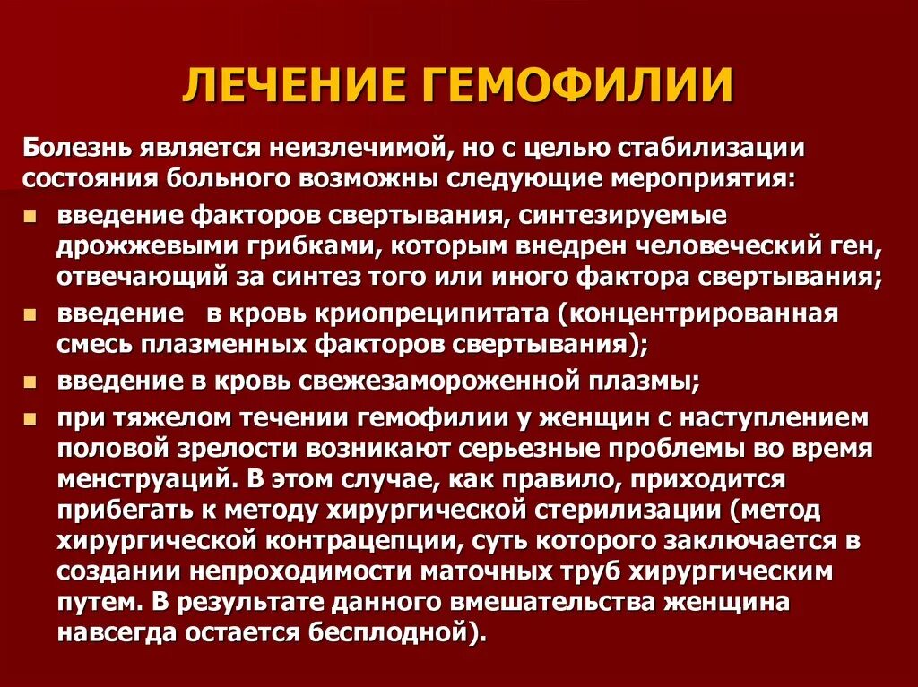 Суть болезни гемофилия