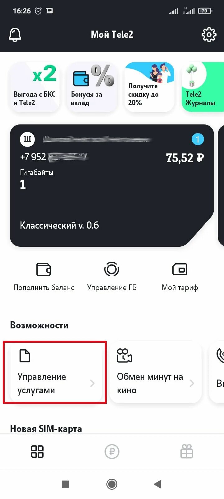 Защита от спам звонков теле2. Tele2 приложение. Антиспам для звонков теле2. Мой tele2. Как заблокировать спам звонки на теле2.