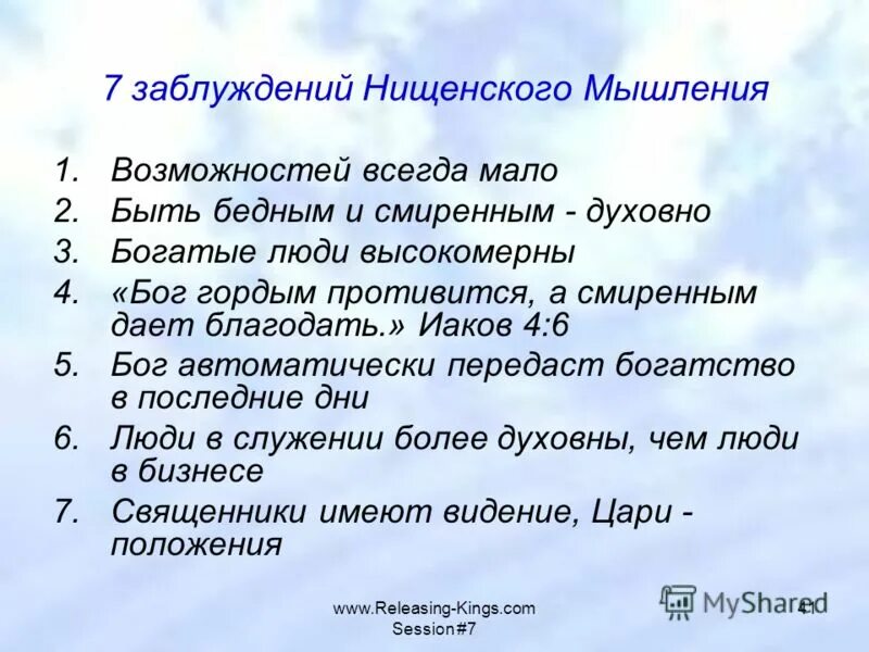 Памятка как обогатить свой духовный мир. Духовно богатый человек. Нищенское мышление. Духовно богатый человек пример. Что значит духовно богатый человек.