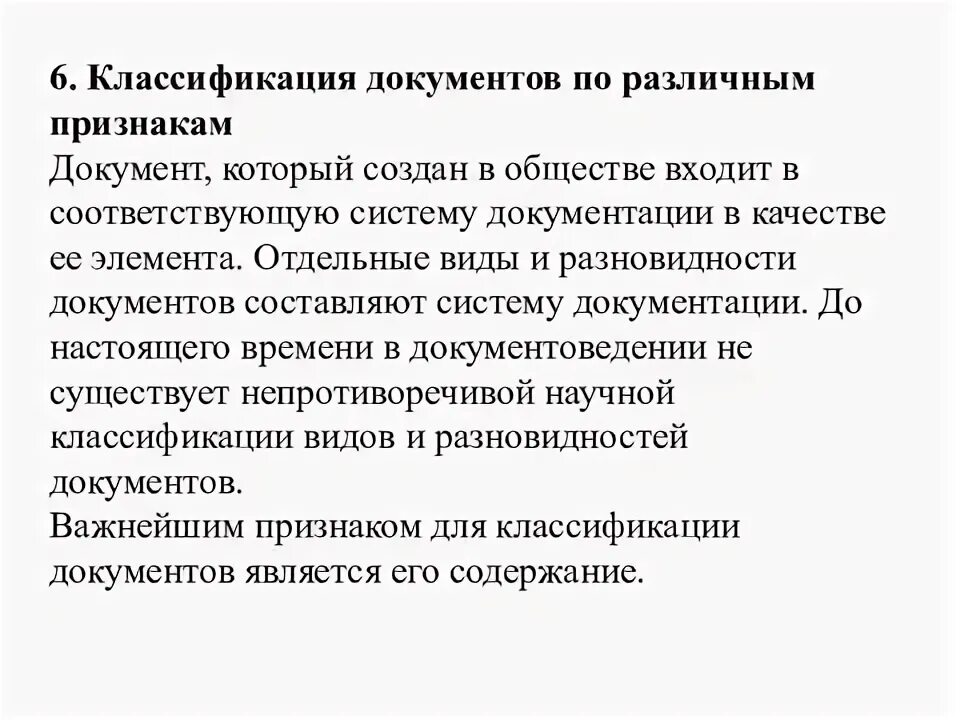 Признаки различных документов. Признаки документа. Признаками документа являются:. Свойства и признаки документа. Классификация документов в логистике.