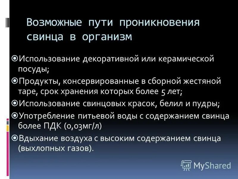 свинец реферат. свинец реферат. презентация на тему свинец. свинец влияние на окружающую среду. свинец химия.