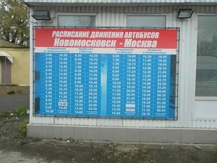 Расписание автостанции богородицк москва