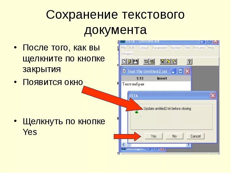 Как сохранить текст в документе. Сохранение текста. Сохранение текстового документа. Как сохранять текстовые файлы. Сохранить текстовый документ.