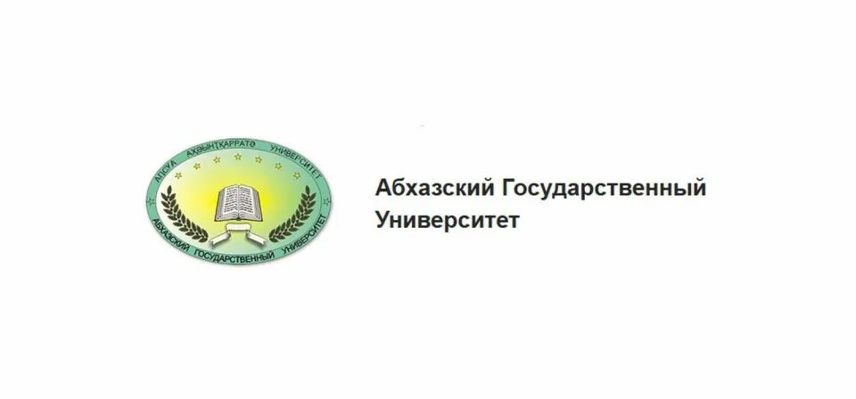 Абхазский государственный университет. Сухумский государственный университет. Абхазский государственный университет логотип. АГУ Абхазия.