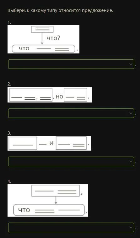 Выберите к какому типу относится. Выбери, к какому типу относится предложение.. Выберите к какому типу относится предложение. Выберите к какому типу относится предложение по схеме. Выбери, к какому типу относится предложение. 1. ￼.