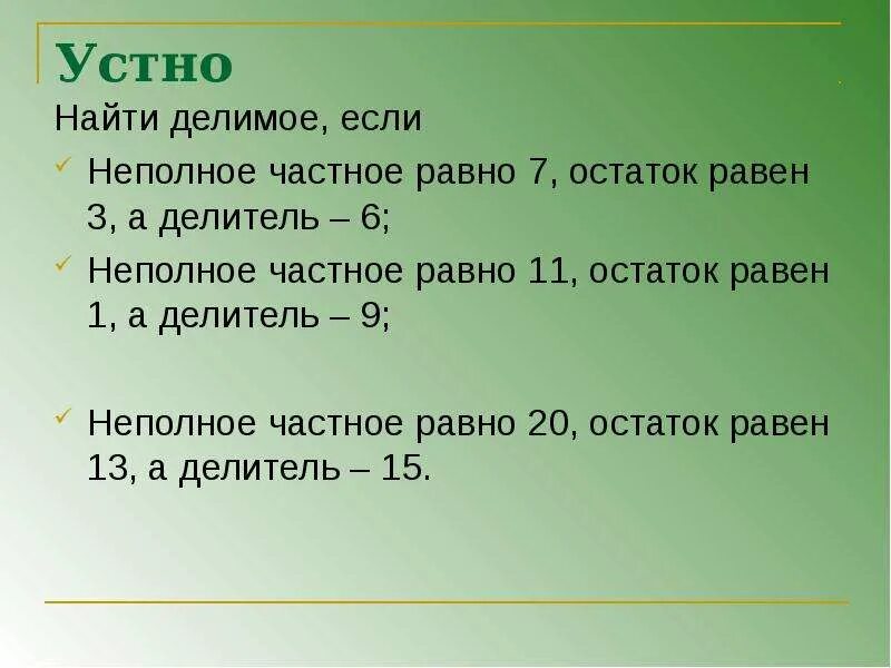 Картинки ДЕЛИМОЕ ЕСЛИ ДЕЛИТЕЛЬ РАВЕН 9