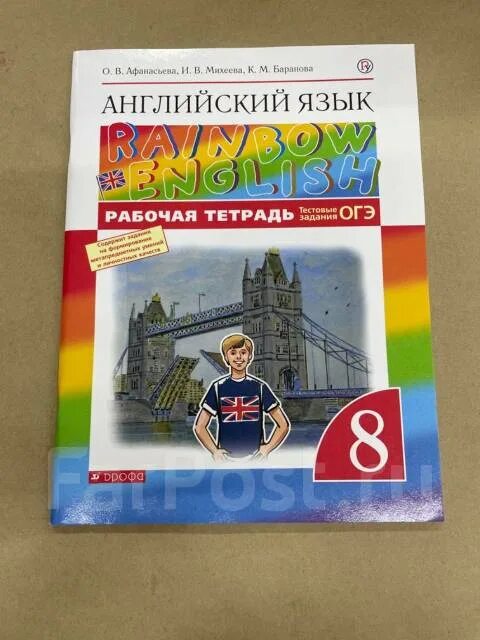 Rainbow english 8 рабочая тетрадь