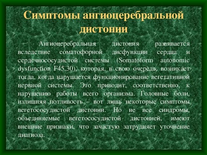 Ангиодистония сосудов. Ангиоцеребральная дистония. Церебральный ангиодистонический синдром. Симптомы церебральной ангиодистонии. Дистония церебральных сосудов.