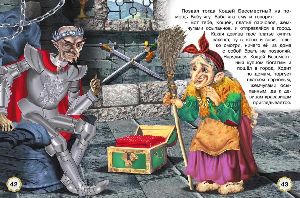 Кот кощей. Баба яга кощей бессмертный и змей горыныч. книга пять сказок змей горыныч.