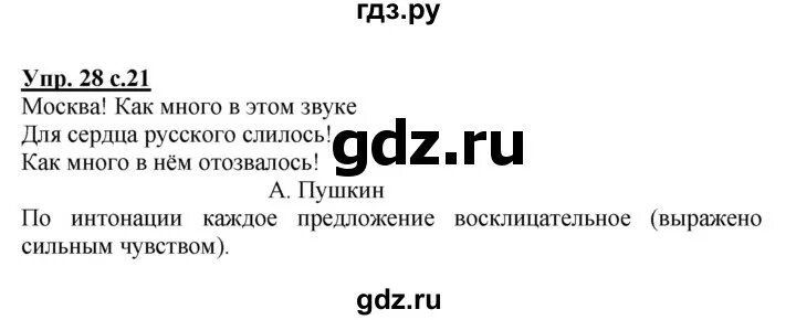 Русский язык упражнение 28. Русский язык 1 класс упражнение 28. Русский 2 класс 2 часть страница 18 упражнение 28. Русский язык 2 класс 2 часть упражнение 28.