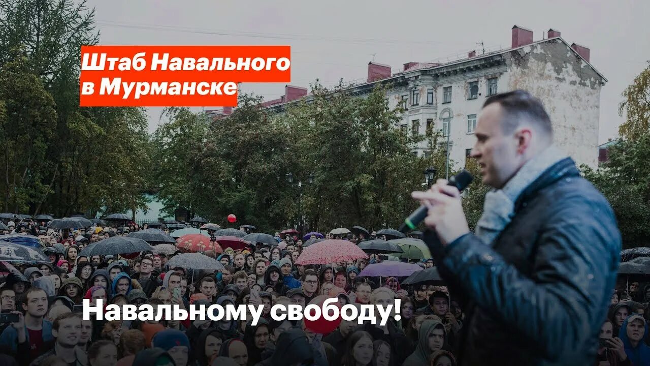 Ютуб о навальном. Навальный в Мурманске. Свободу Навальному. Митинг за Навального Мурманск. Пикет свободу Навальному.
