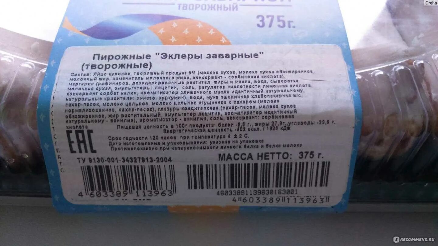 Сколько калорий в заварных. Заварной крем калорийность. эклеры срок годности. калорийность эклера с заварным кремом. калорийность пирожного эклер.