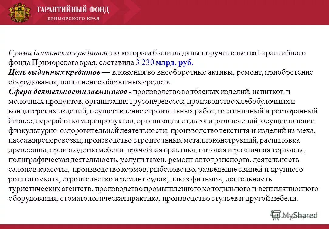 фонды приморского края