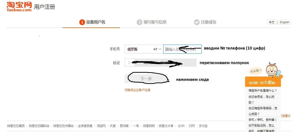 Taobao id. Taobao регистрация. Как зарегистрироваться на Таобао. Taobao как зарегистрироваться. Идентификационный номер на Таобао что это.