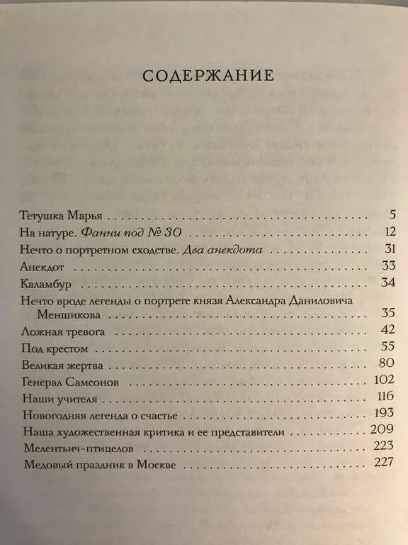 Бабий род читать. Варечка оглавление дирижабль. Дирижабль с чудесами Варечка оглавление. Варечка оглавление. Варенька дзен оглавление.