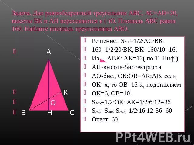 Ав 5 вс 15 найти ак. Площадь равнобедренного треугольника ABC. В равнобедренном треугольнике АВС АВ вс. В равнобедренном треугольнике АВС С основанием вс. В равнобедренном треугольнике АВС АВ = АС.