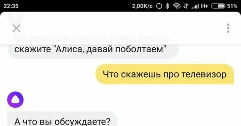 Алиса вы не понимаете
