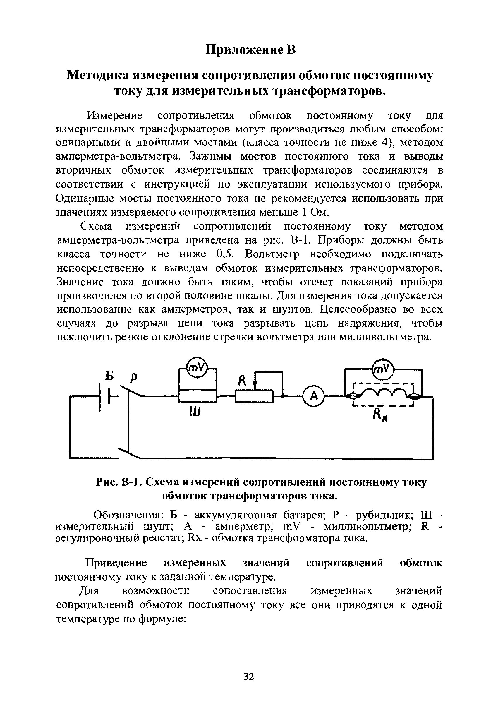 Измерение обмоток трансформатора