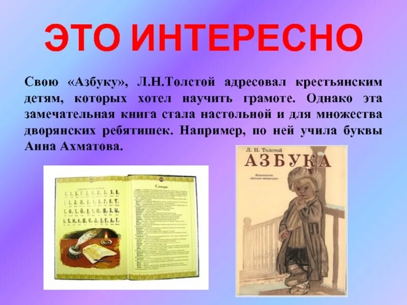 Лев Николаевич толстой Азбука 1872. 1872 Азбука л.н. Толстого.. Лев толстой Азбука 1872 год книга 1. Книга Льва Николаевича Толстого Азбука. Толстой 1 класс презентация школа россии азбука