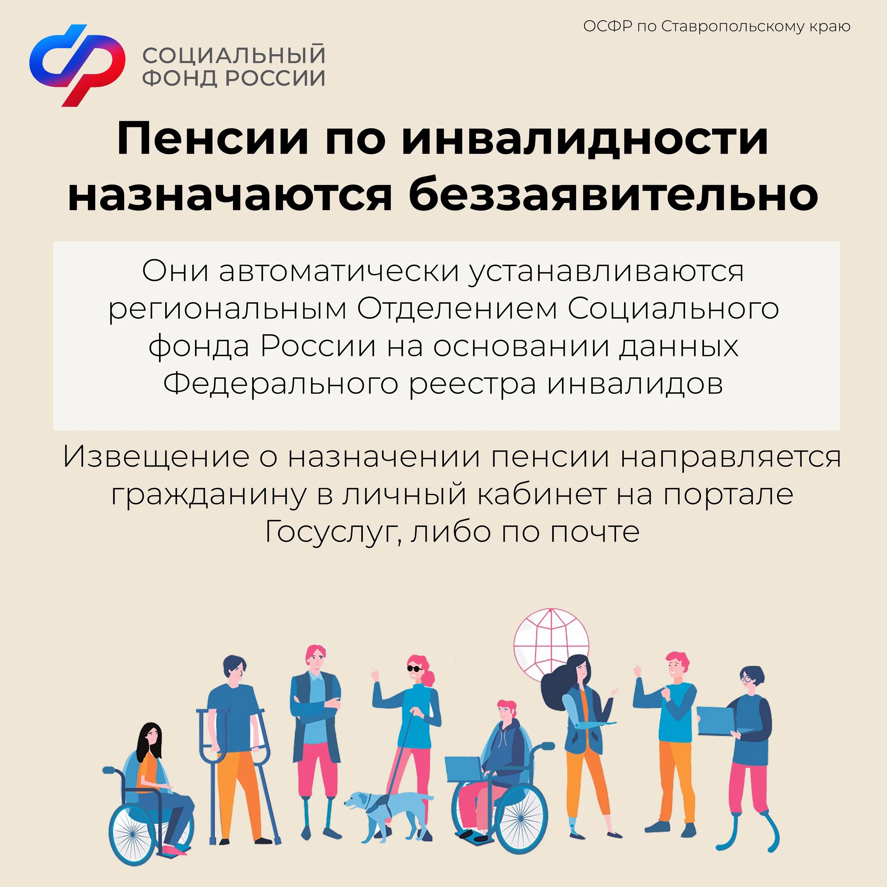 Пенсия 2 группы инвалидности 2025. Пенсия по инвалидности назначается. страховые пенсии по инвалидности 2025. основания установления социальной пенсии по инвалидности. социальная пенсия по инвалидности условия назначения.