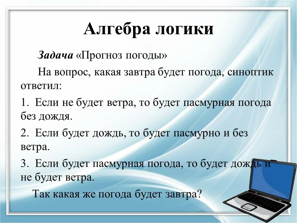 Логическая загадка для детей 12 лет. Логические задачи. Логические вопросы. Задачки на логику. Логические задания с вопросами.