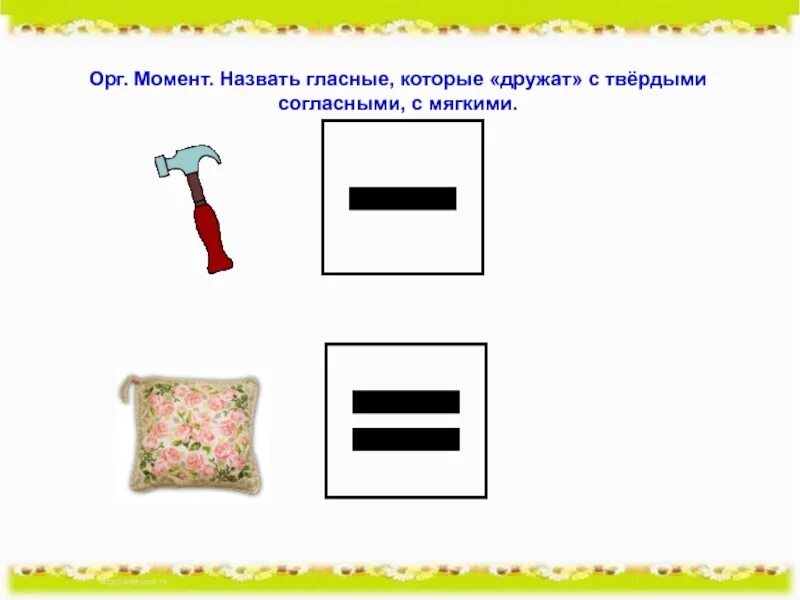 Ветерок согласные звуки. Твердый звук и мягкий звук. Символ мягкого согласного звука. Твердые звуки. Твердый и мягкий звук символы.