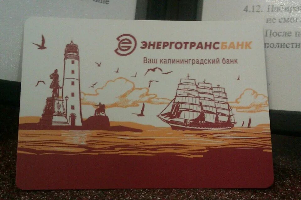 Энерготрансбанк. КБ «Энерготрансбанк» (АО). Энерготрансбанк лого. Энерготрансбанк солянка.