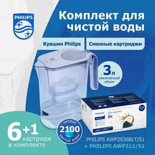 Фильтр кувшин philips