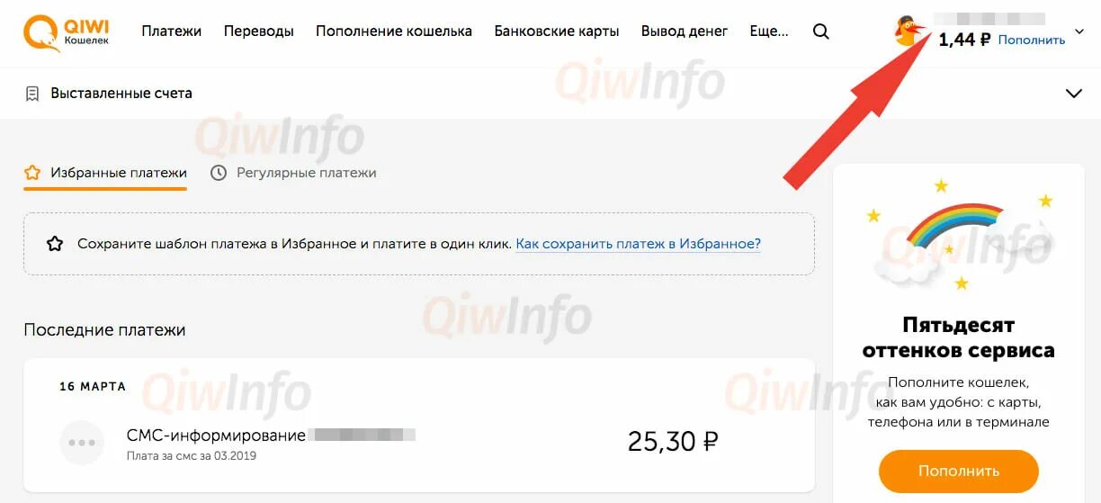 Как узнать номер киви в приложении. Лицевой счёт киви кошелька.