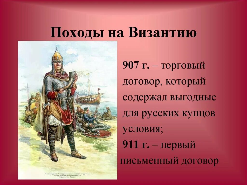 Походы князей на византию век. Поход на византию 907. Походы олега и игоря на константинополь. Морской поход на константинополь. Поход князя олега на константинополь 907.