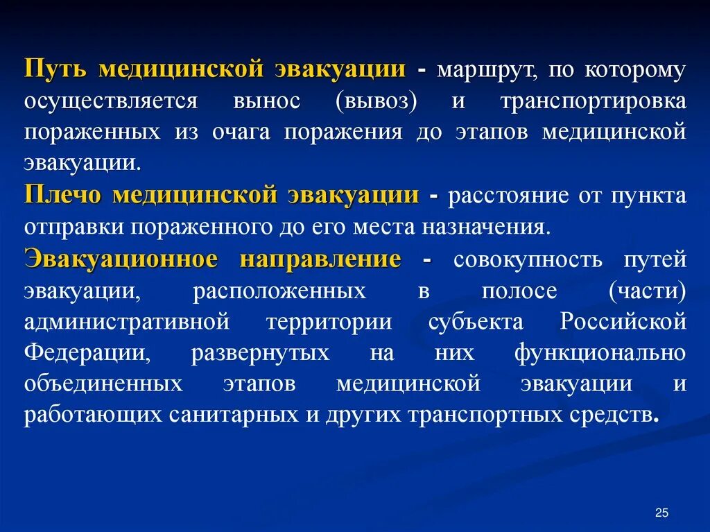 Группа медицинской эвакуации. Путь медицинской эвакуации. Этапы медицинской эвакуации. Принципиальная схема этапа медицинской эвакуации. Этапы медицинской эвакуации медицина катастроф.