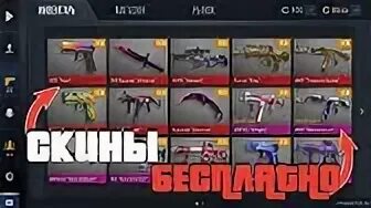 Бесплатные скины стендофф