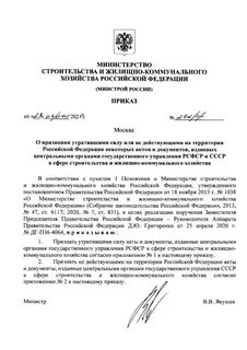 Приказ министерства приказы признать утратившими силу