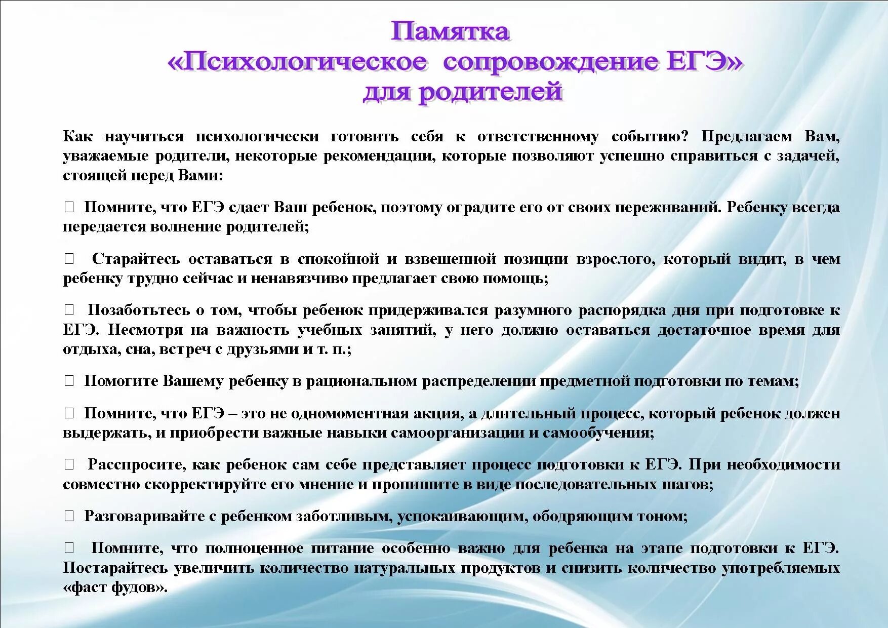 Родительское собрание 11 класс подготовка к егэ. Советы психолога при подготовке к гиа памятки. памятка психологическая готовность к экзаменам. рекомендации от психолога выпускникам по подготовке к экзаменам. советы школьного психолога при подготовке к егэ.