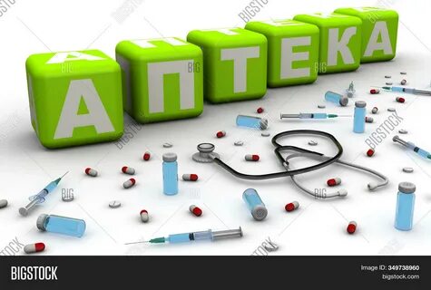 Аптека по английски перевод