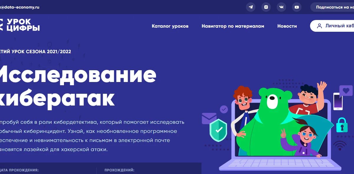 Сертификат прохождения урок цифры. Сертификат урок цифры 2025. урок цифры. урок цифры 2025 исследование кибератак. урок цифры 2025.