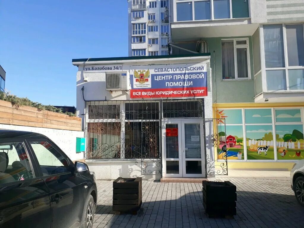 Уют центр севастополь. Севастополь, улица колобова, 34/1,. севастополь, ул. колобова 34/1. колобова 34 севастополь. ул колобова 34 1 севастополь на карте.