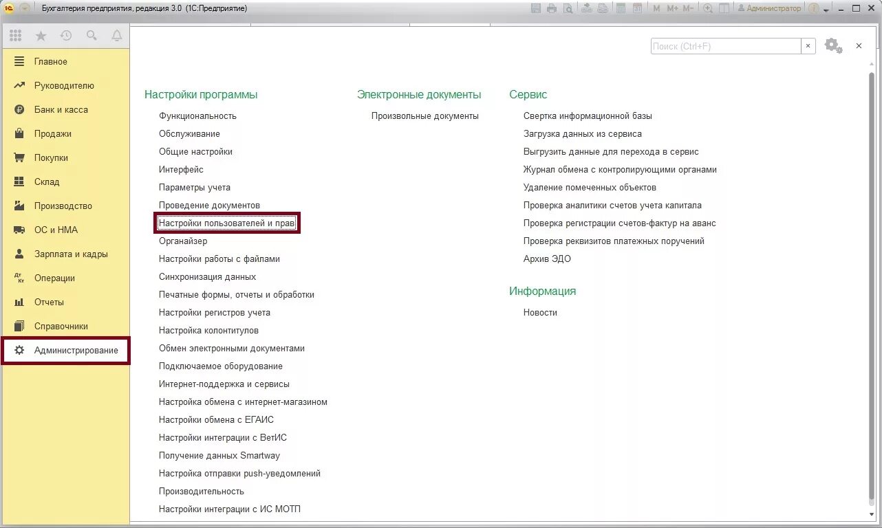 Настройки пользователей 1с 8.3. Настройка прав доступа пользователей в 1с 8.3. 1с схема прав доступа. Настройка прав доступа в 1с.