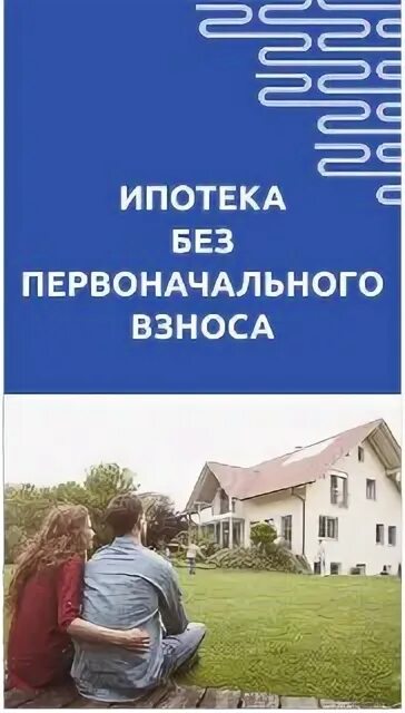 программа льготной ипотеки. недвижимость. ипотека под 30. ипотека под 30. ипотека под 30.